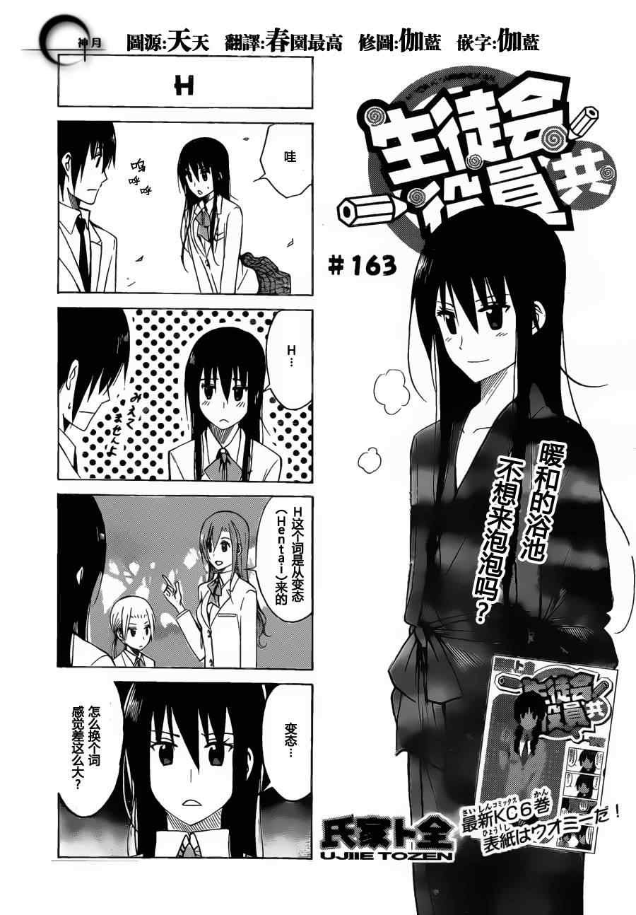 第163话 H