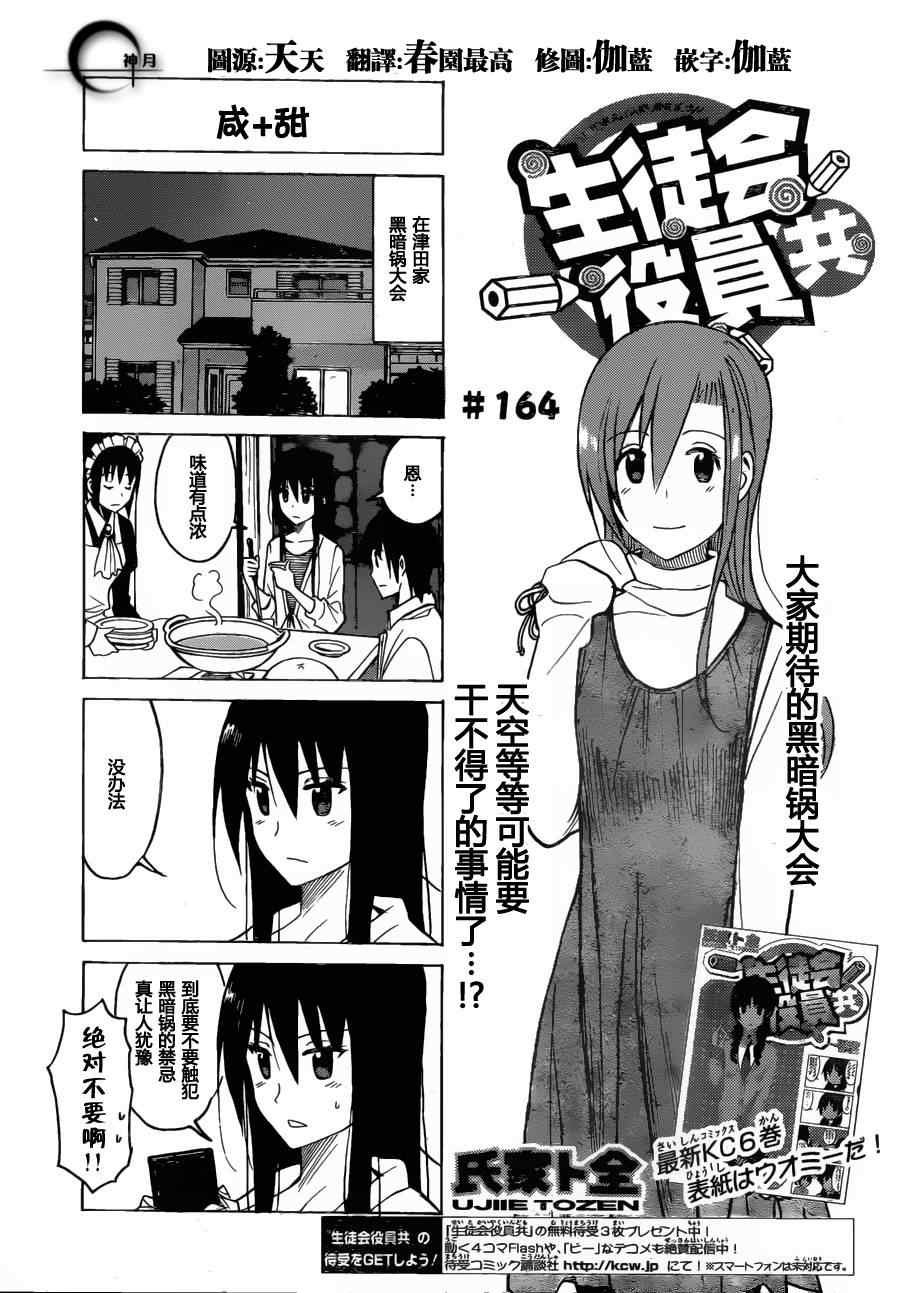第164话 咸+甜