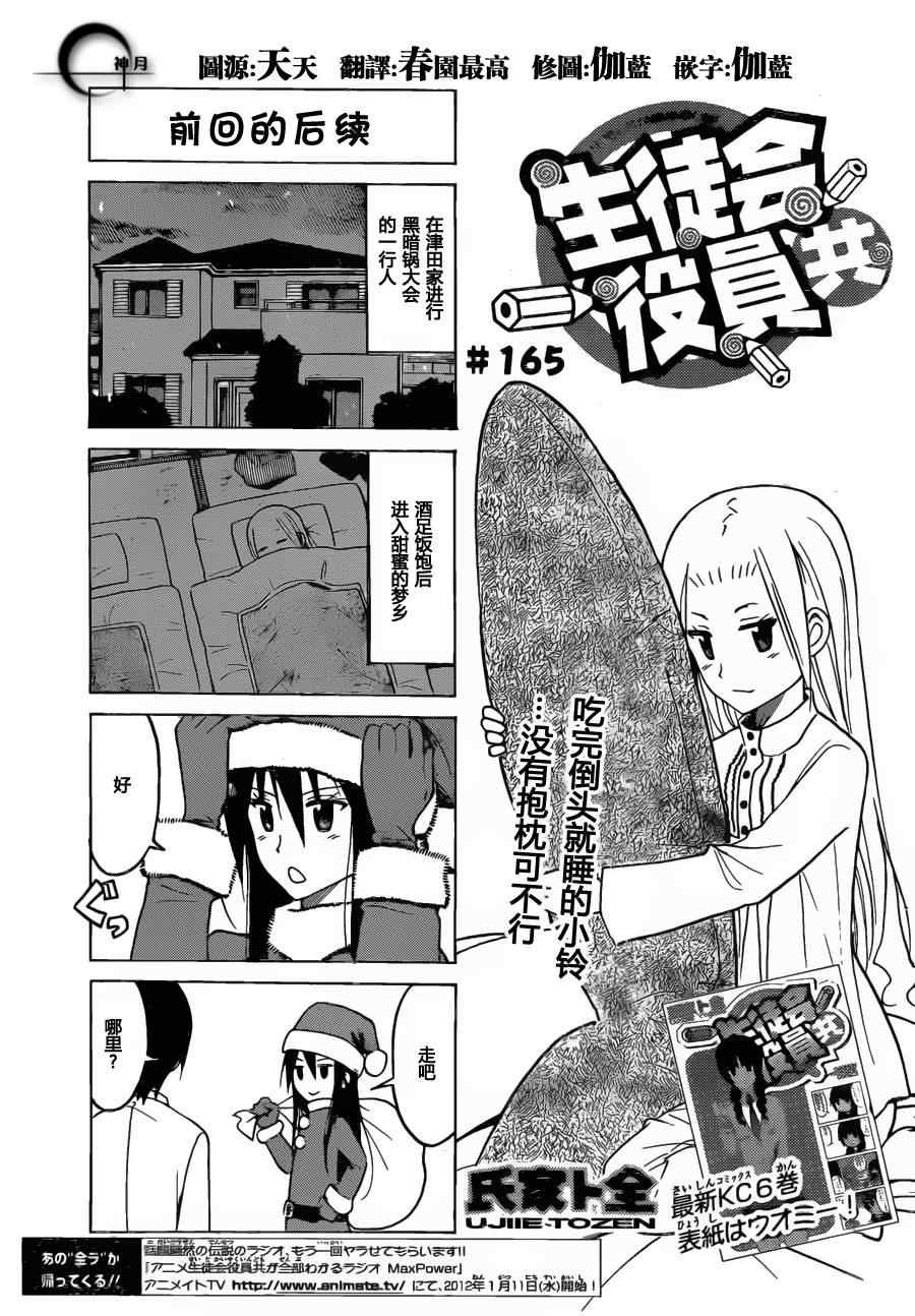 第165话 前回的后续