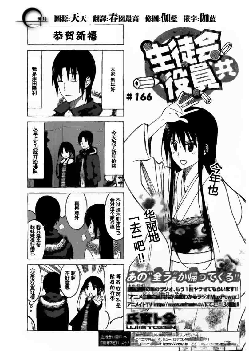 第166话 恭喜新贺