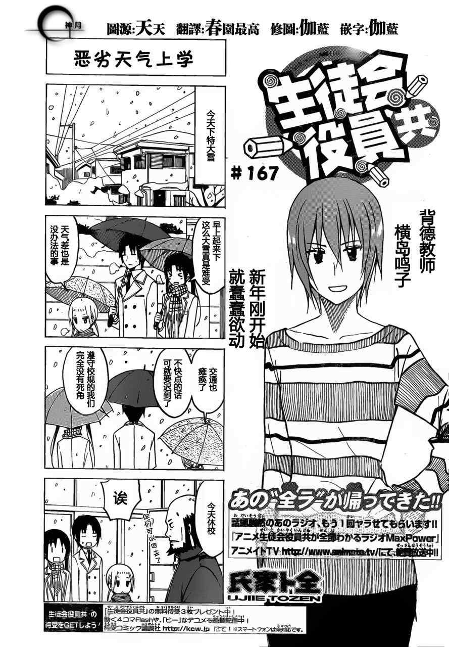 第167话 恶劣天气上学