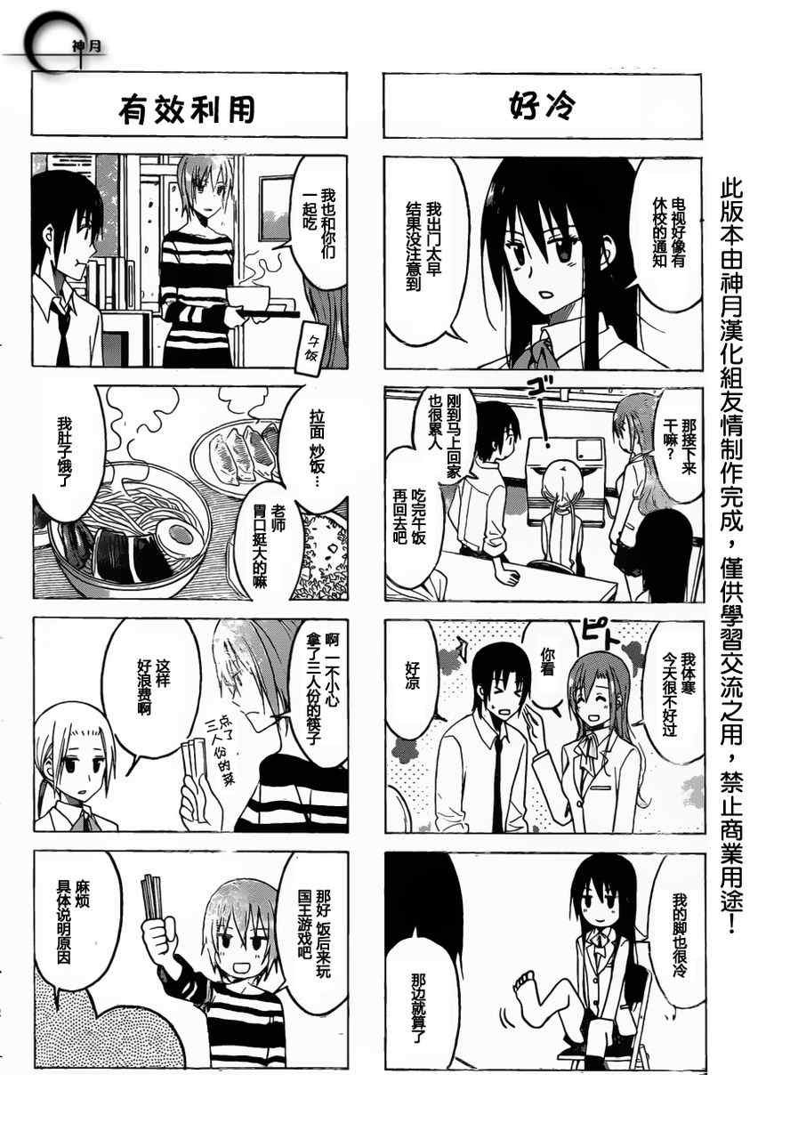 第167话 恶劣天气上学