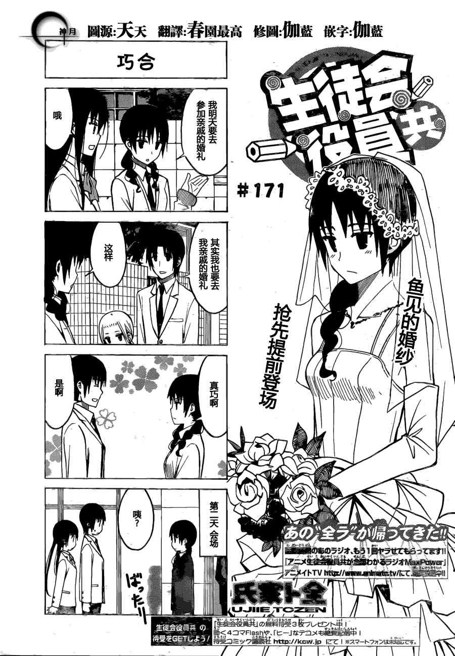 第171话 巧合
