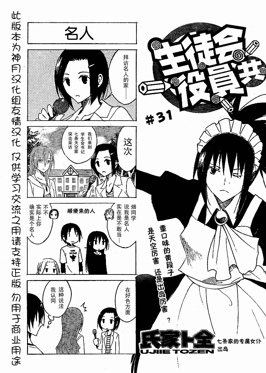 第31话 名人