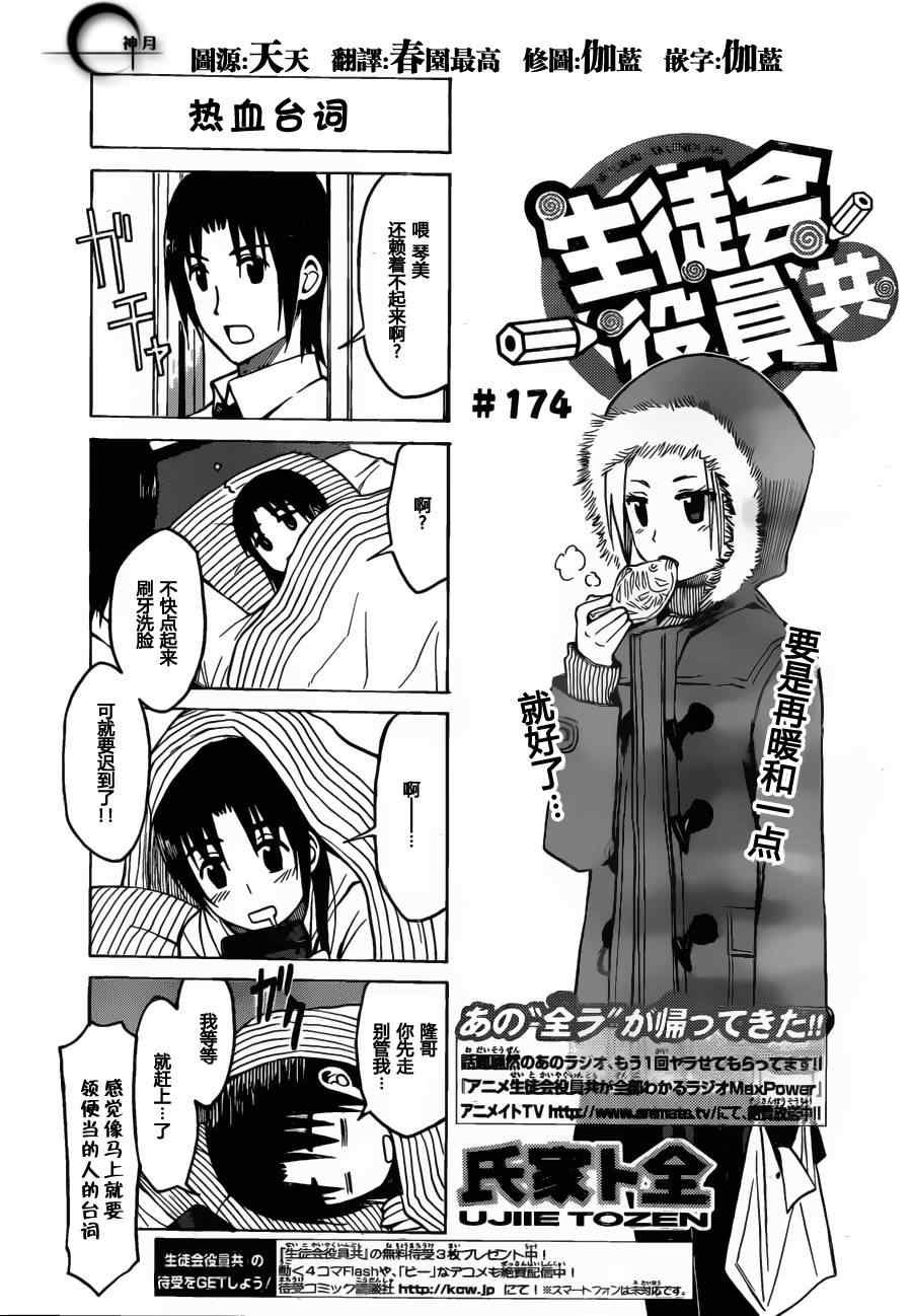 第174话 热血台词