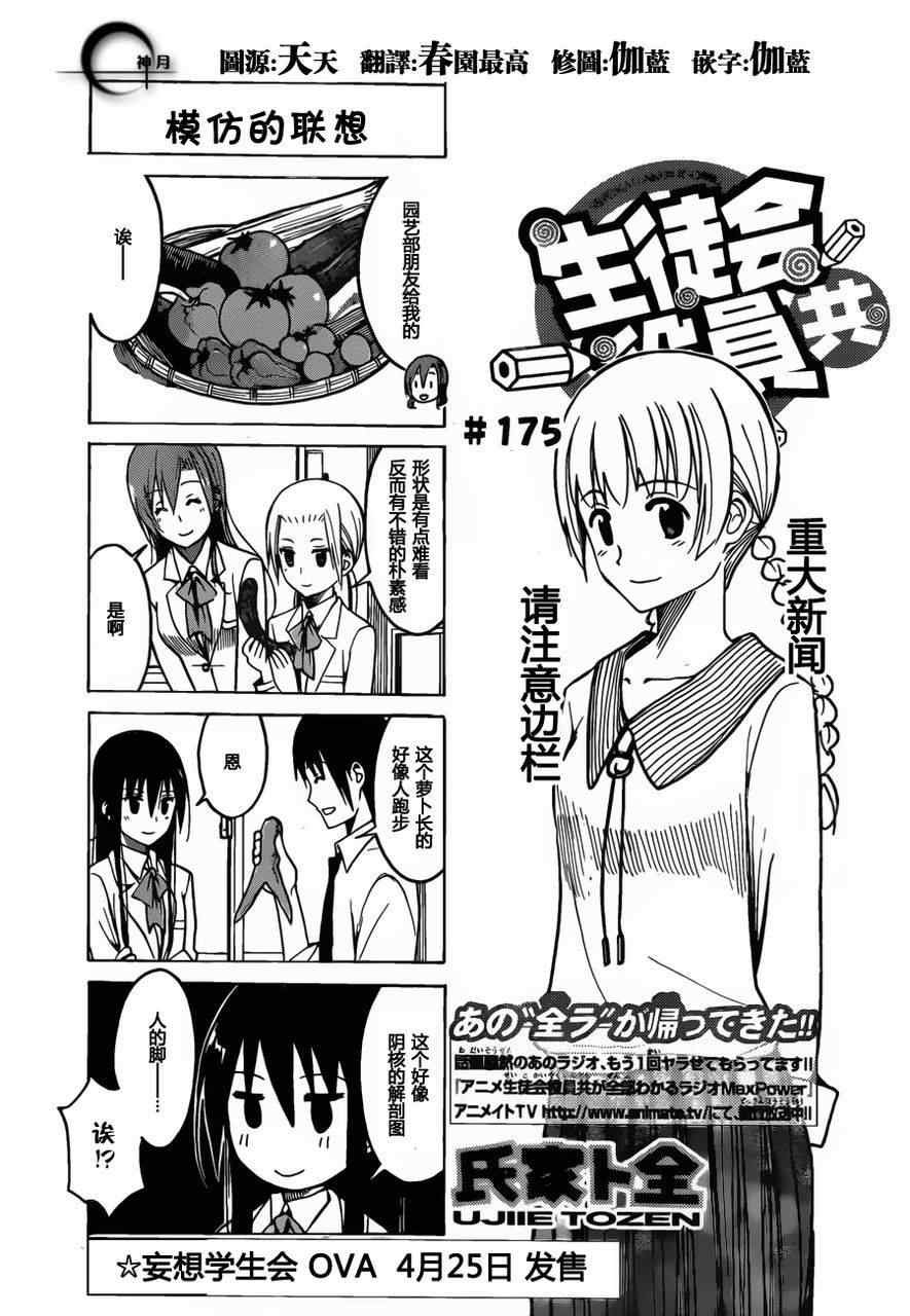 第175话 模仿的联想