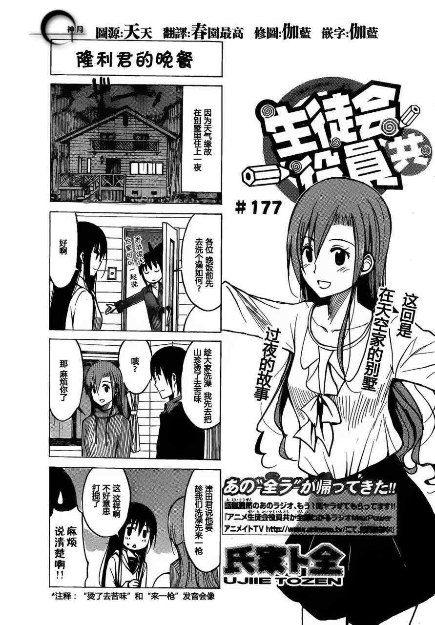 第177话 胜利君的晚餐