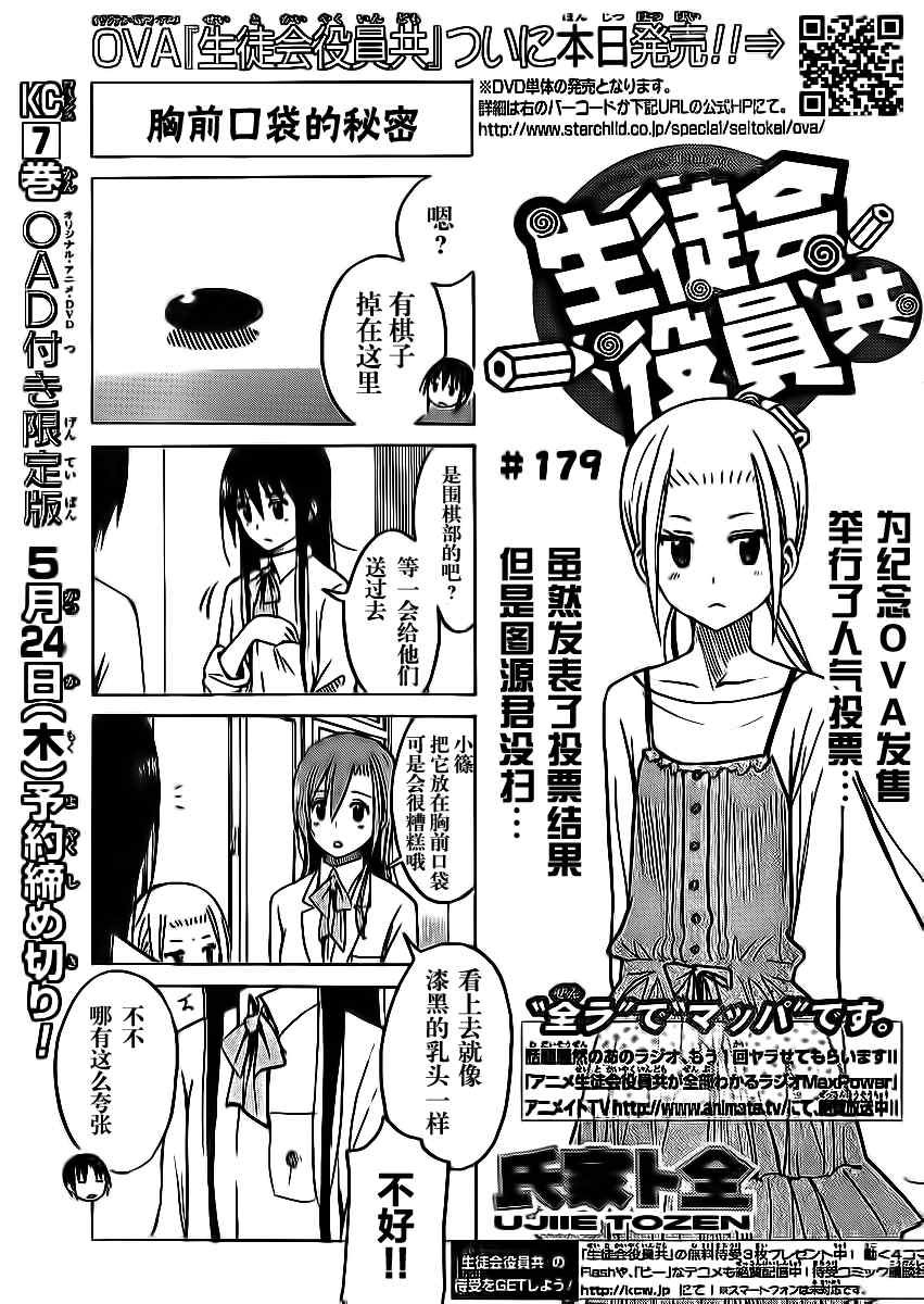 第179话 胸前口袋的秘密