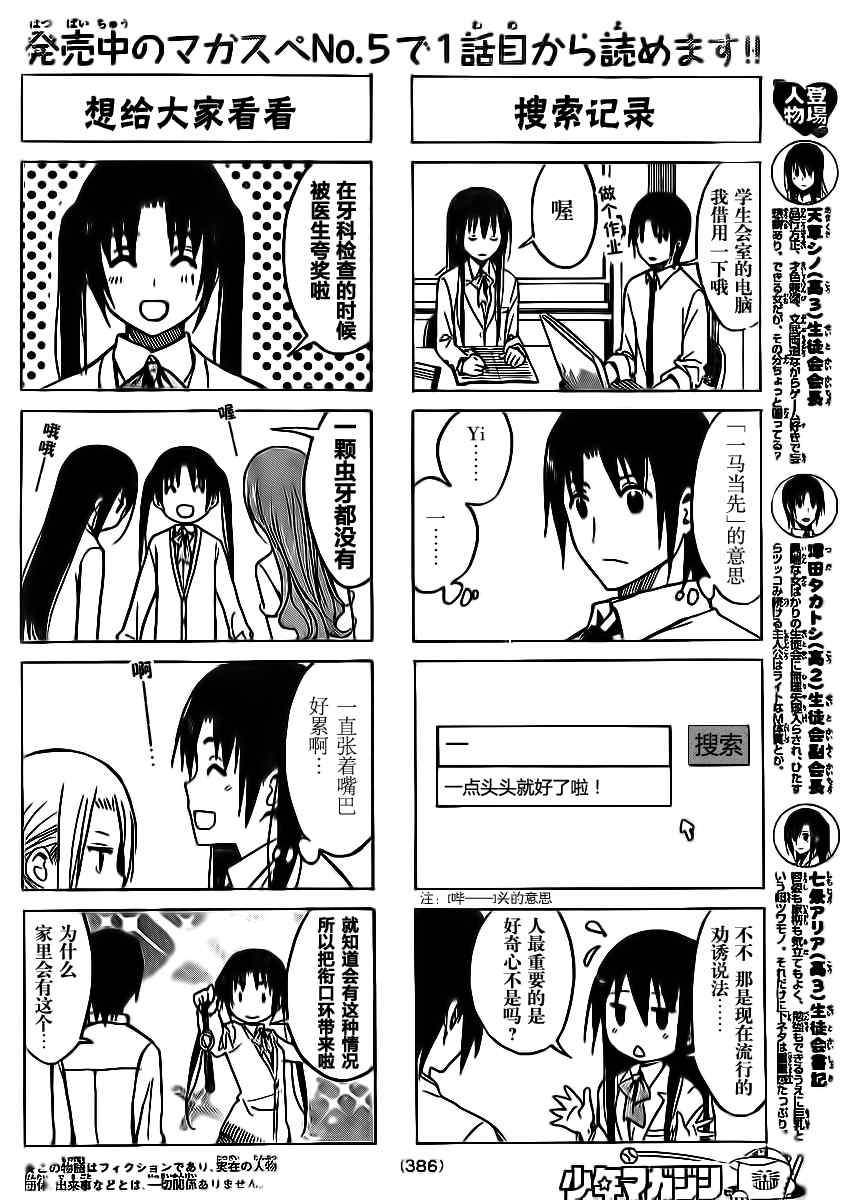 第179话 胸前口袋的秘密