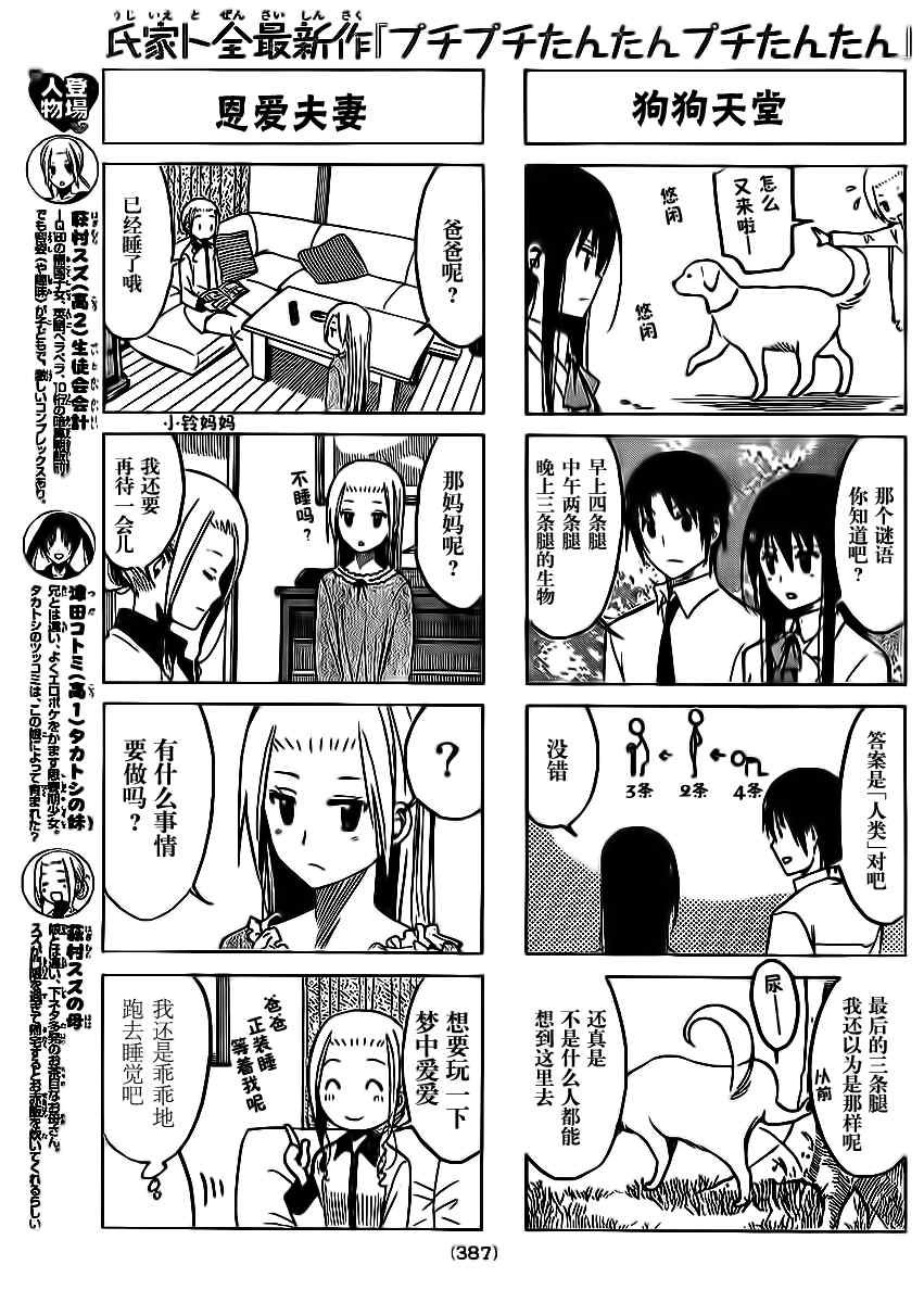 第179话 胸前口袋的秘密