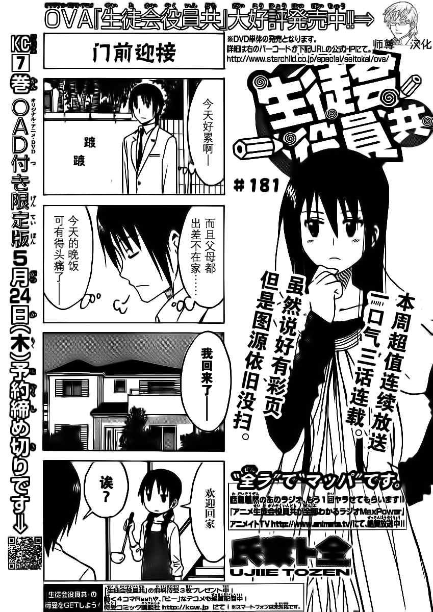 第181话 门前迎接