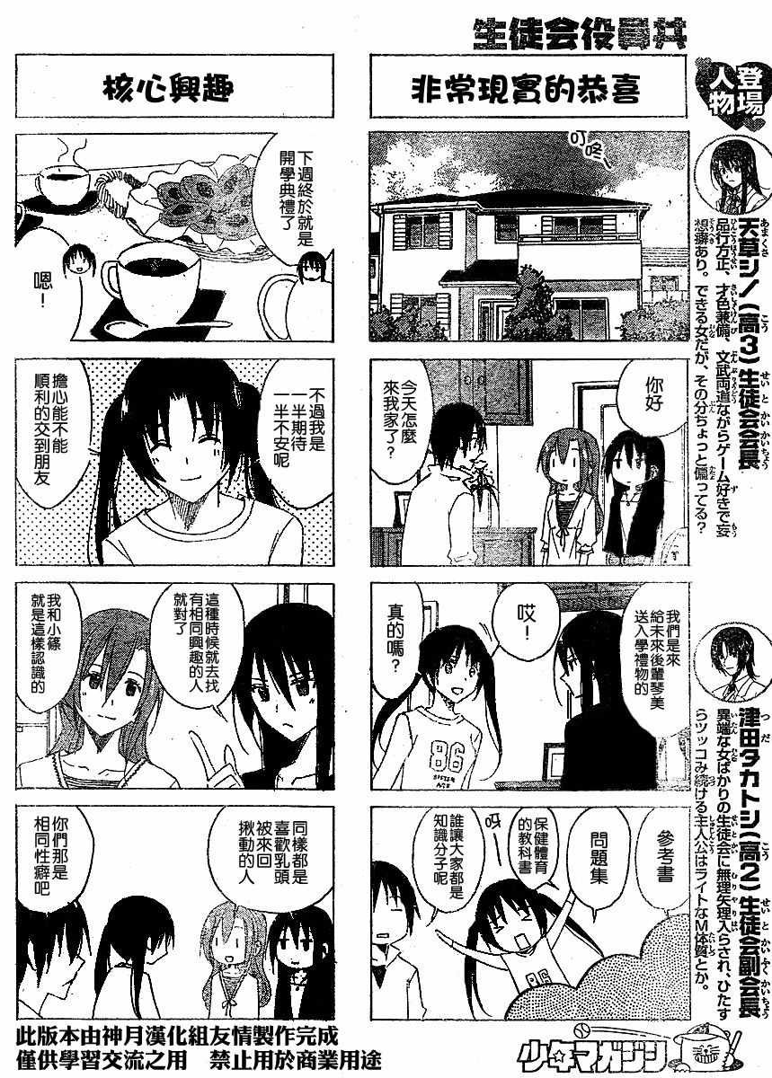 第32话 燃烧殆尽的妹妹