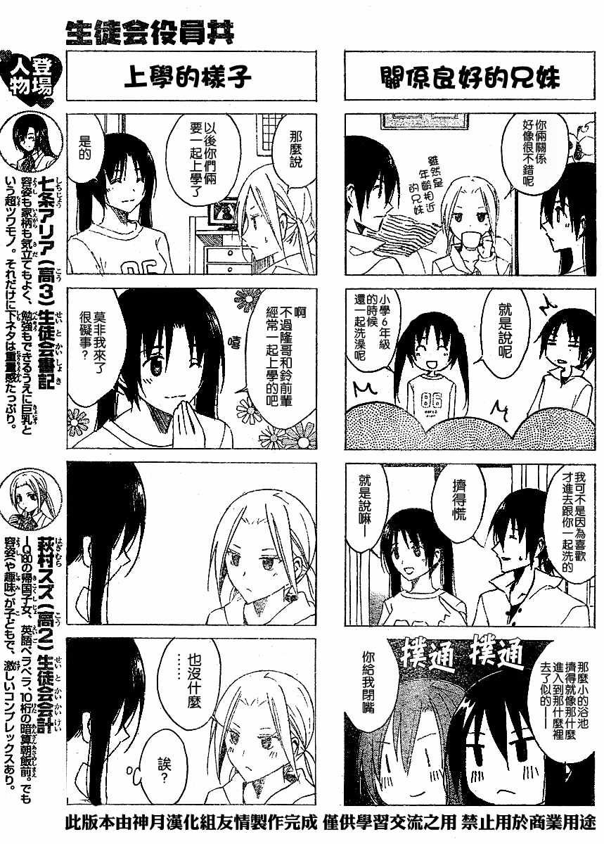 第32话 燃烧殆尽的妹妹