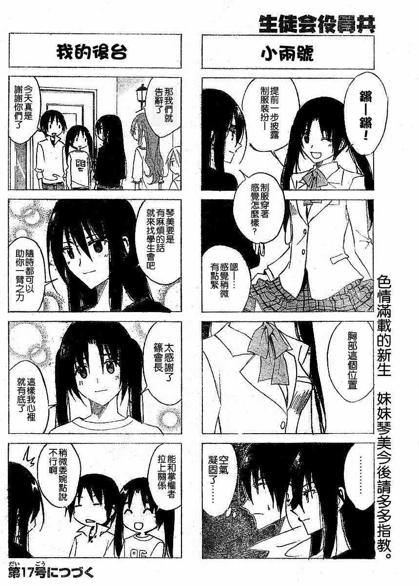第32话 燃烧殆尽的妹妹
