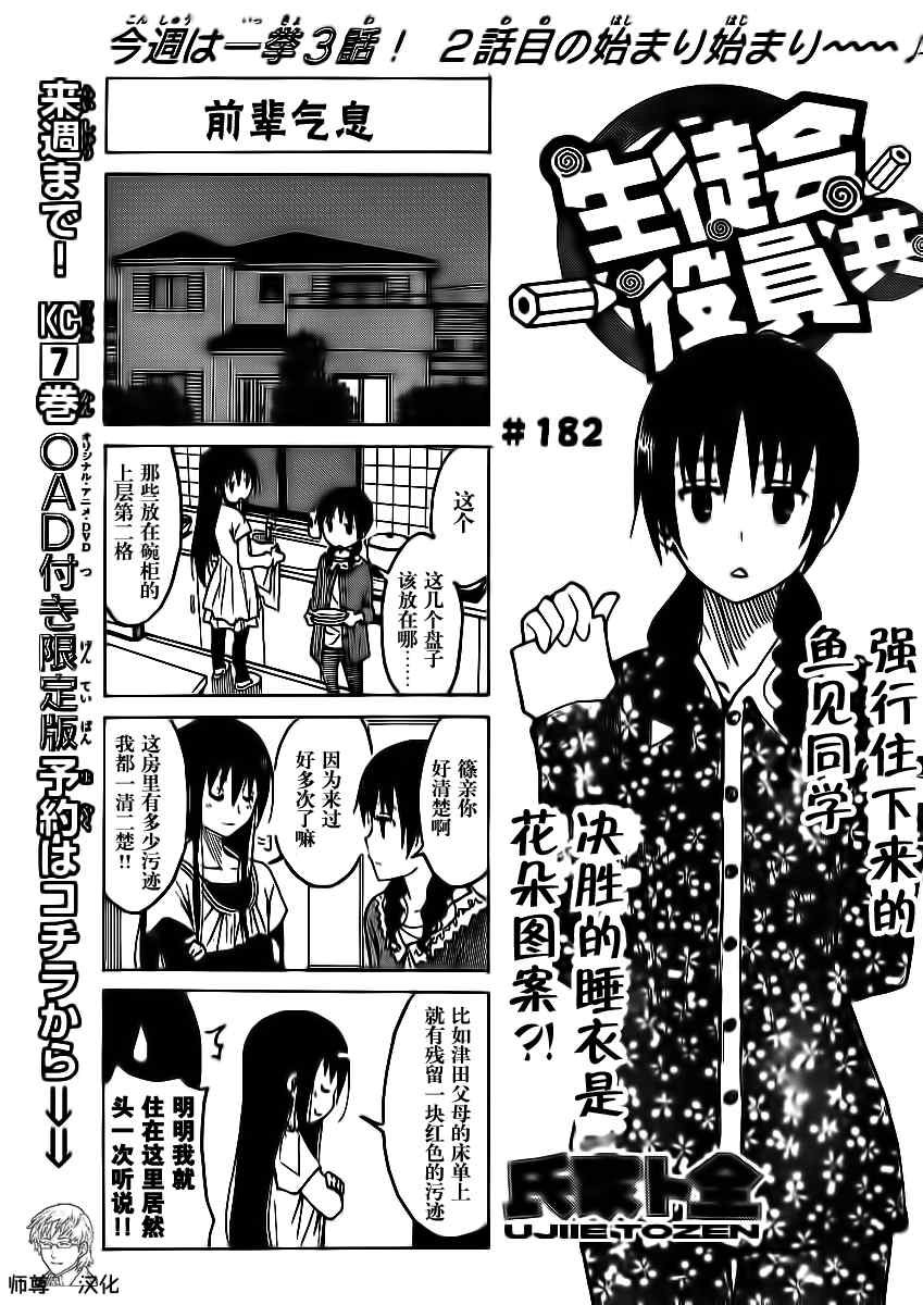 第182话 前辈气息