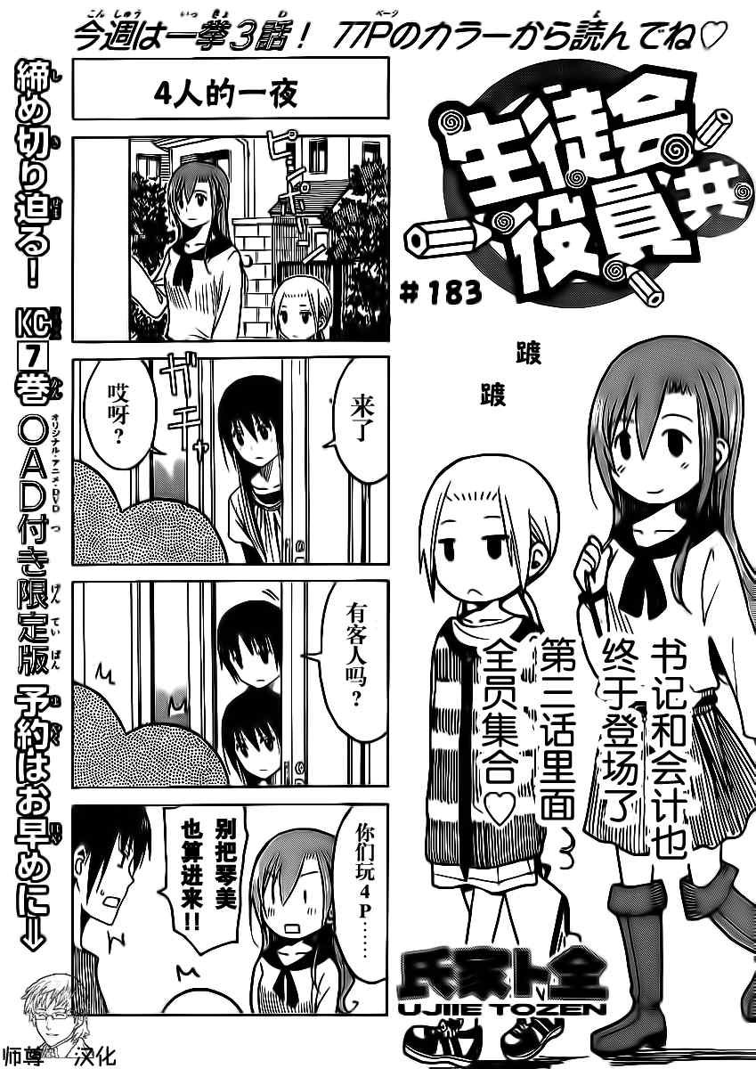 第183话 4人一夜