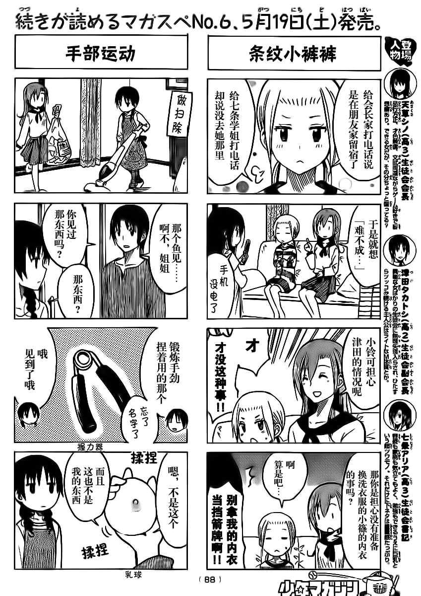 第183话 4人一夜