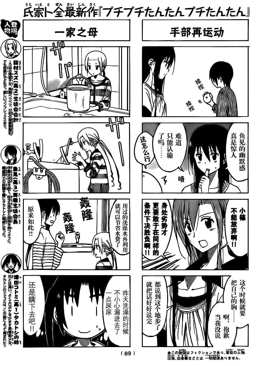 第183话 4人一夜