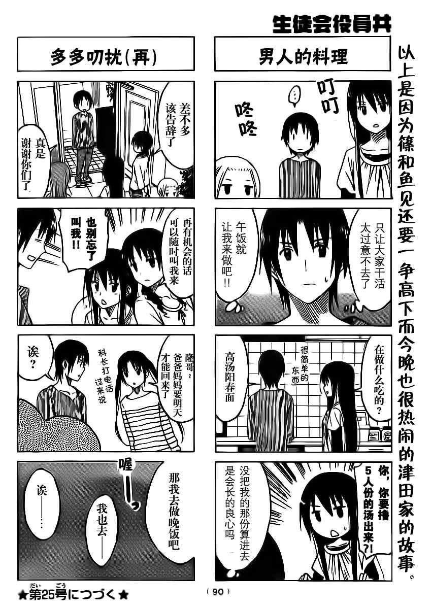 第183话 4人一夜