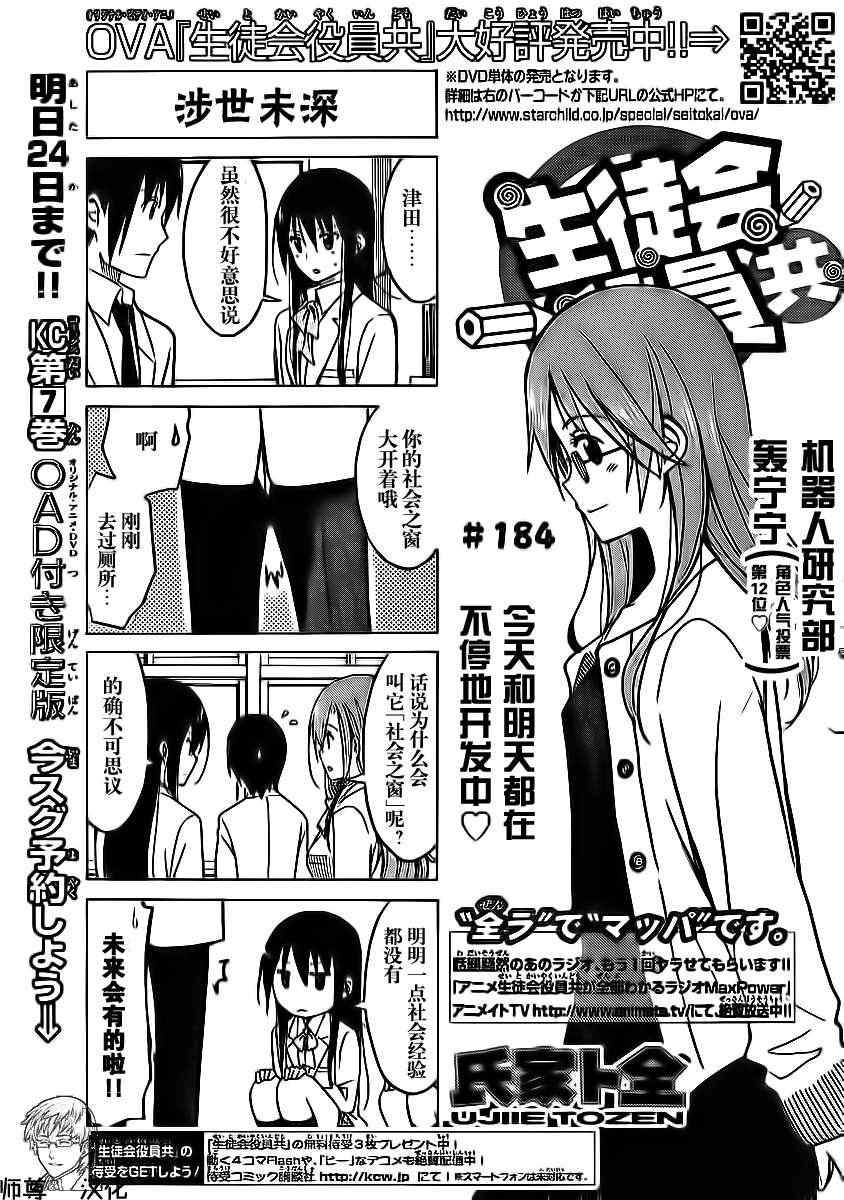 第184话 涉世未深