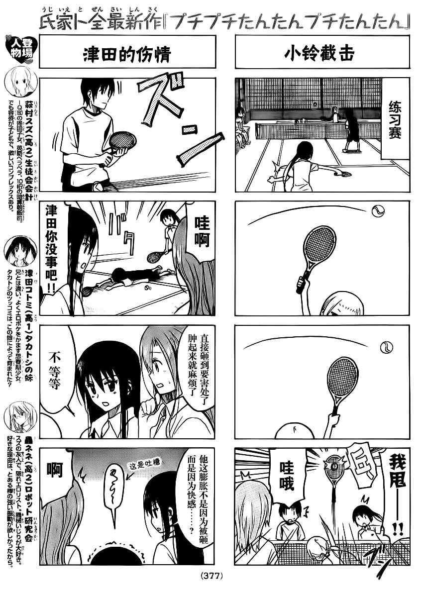 第188话 梦幻的天才选手