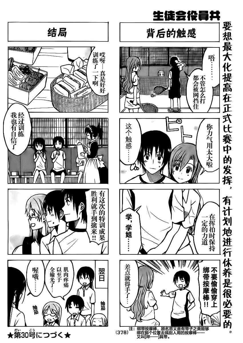 第188话 梦幻的天才选手