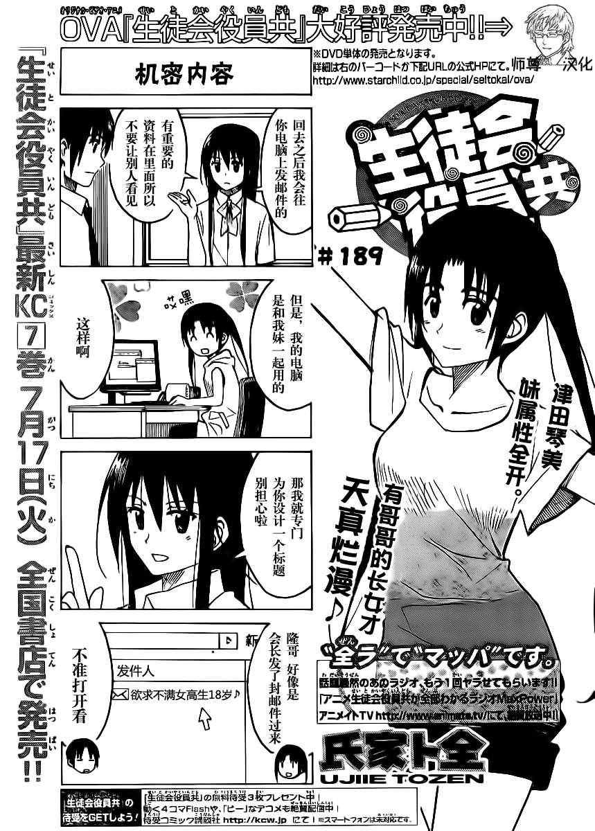 第189话 机密内容
