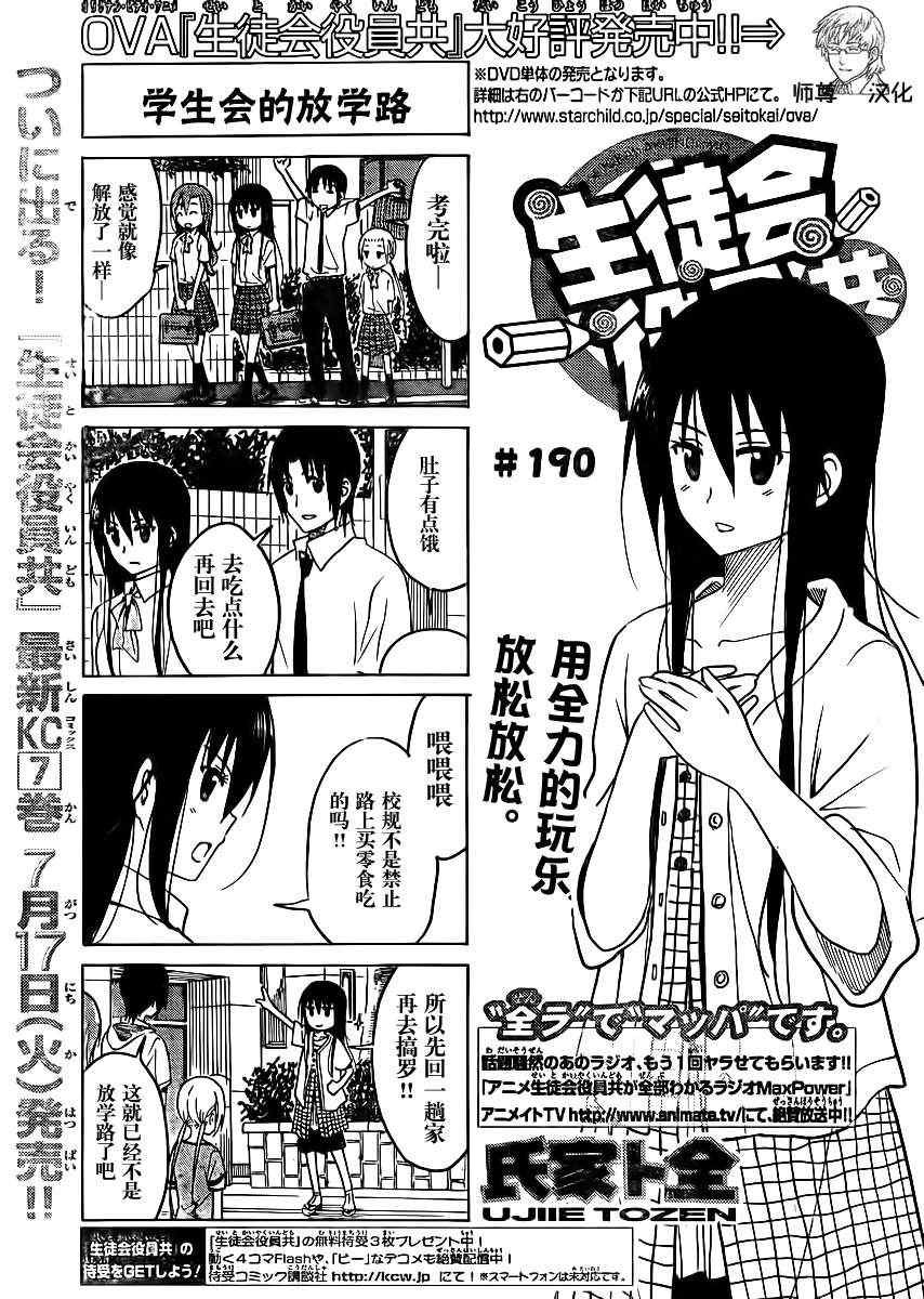 第190话 学生会的放学课