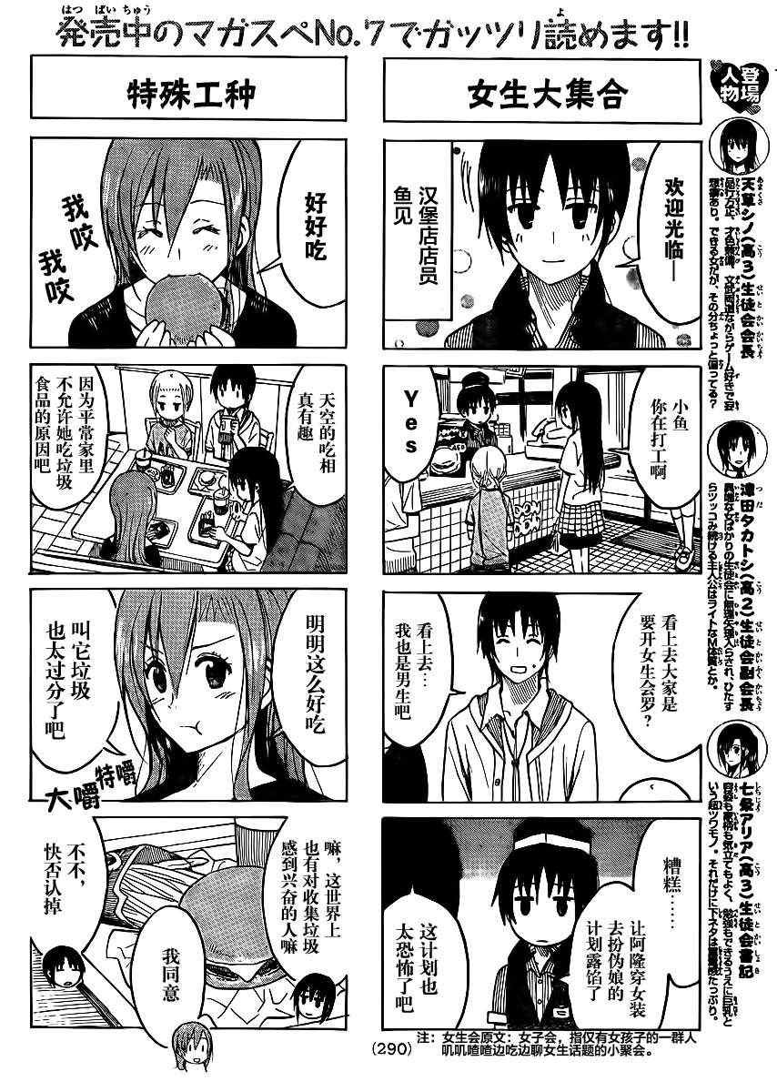第190话 学生会的放学课