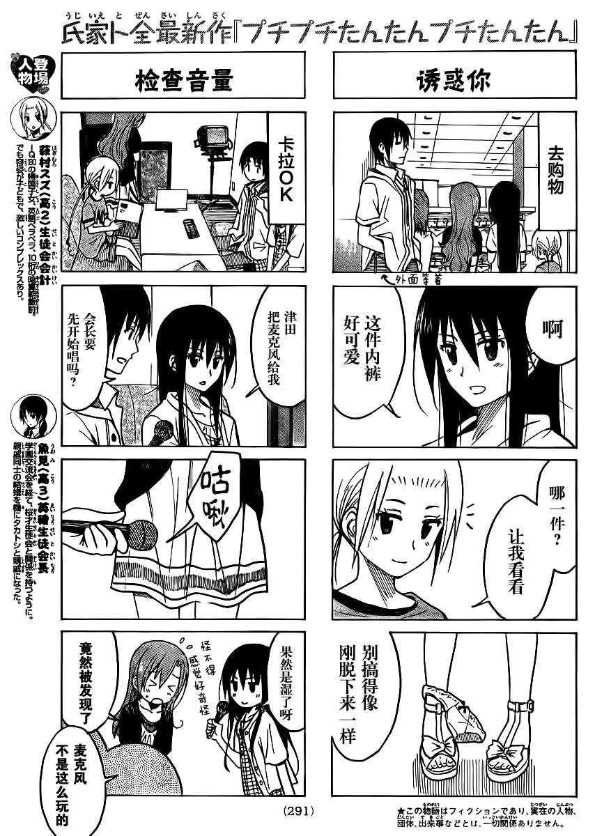 第190话 学生会的放学课
