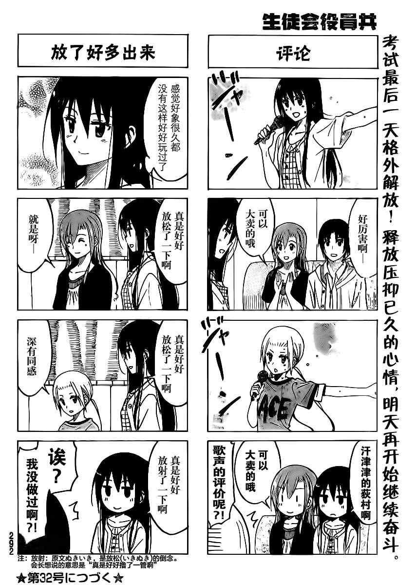 第190话 学生会的放学课