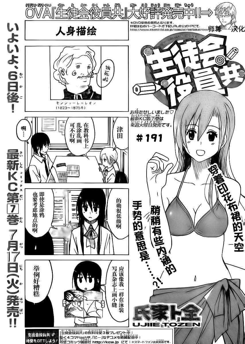 第191话 人身描绘