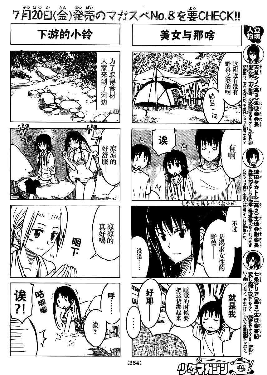 第192话 3天的无人岛生活