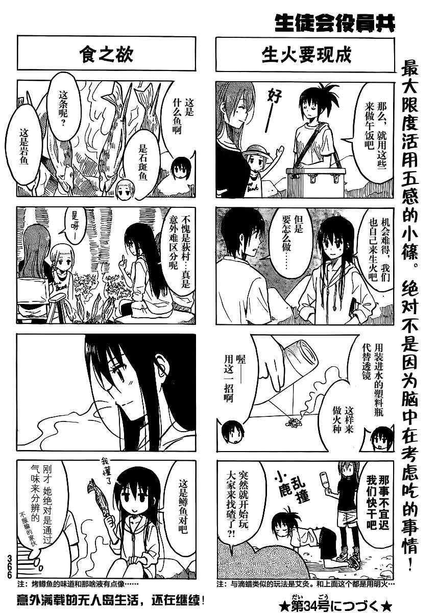 第192话 3天的无人岛生活