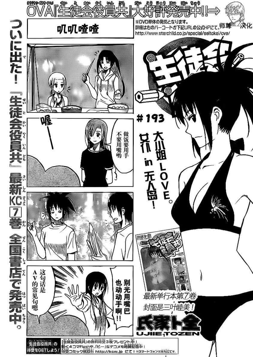 第193话 叽叽咋咋