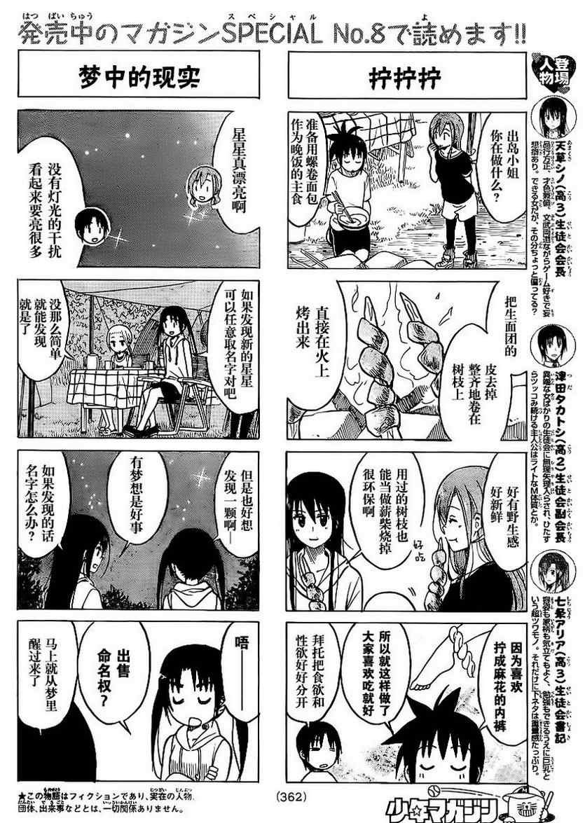 第193话 叽叽咋咋