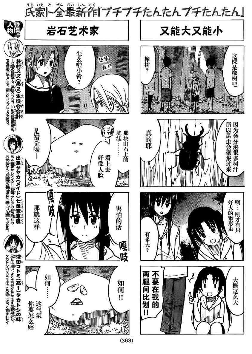 第193话 叽叽咋咋