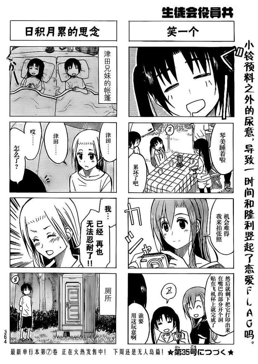 第193话 叽叽咋咋