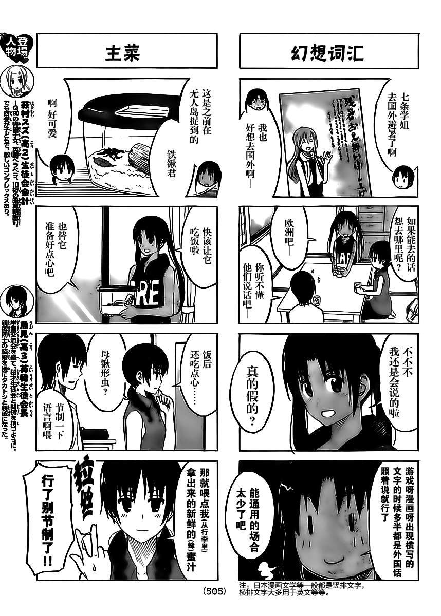 第195话 夏末的访问