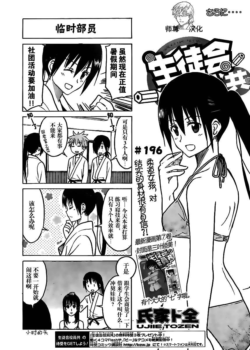 第196话 临时部门