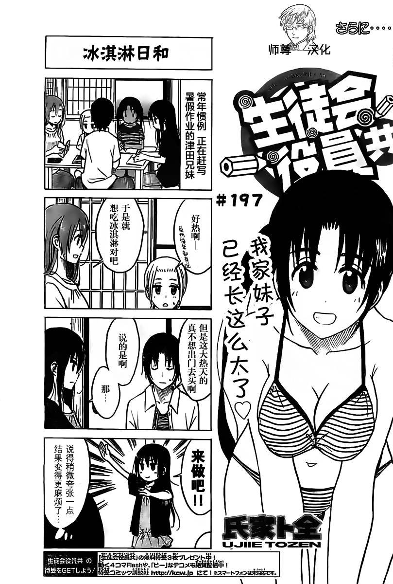 第197话 冰激凌日和