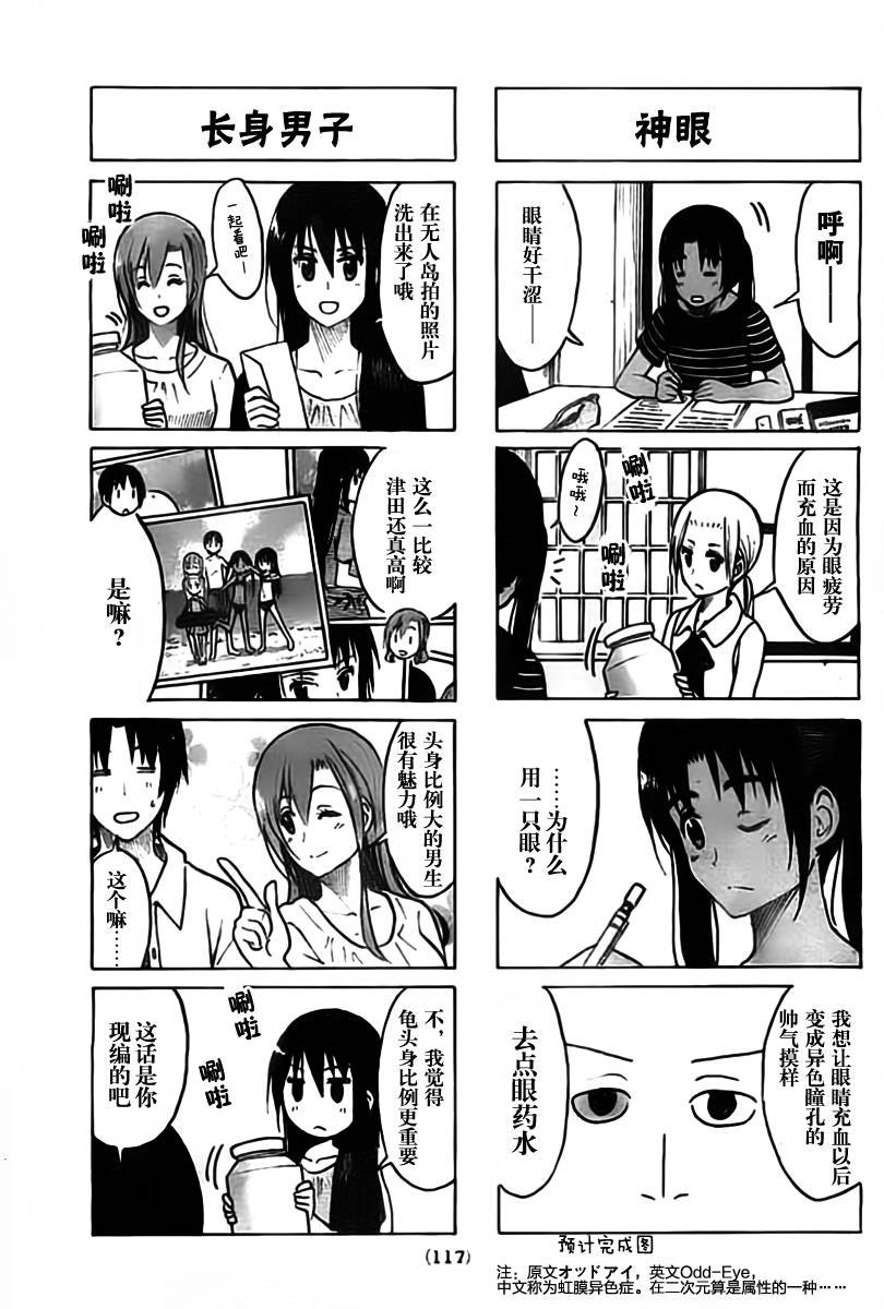 第197话 冰激凌日和