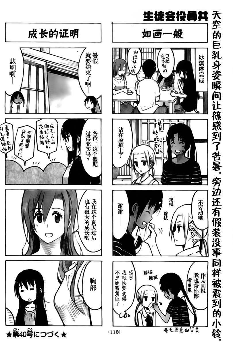 第197话 冰激凌日和