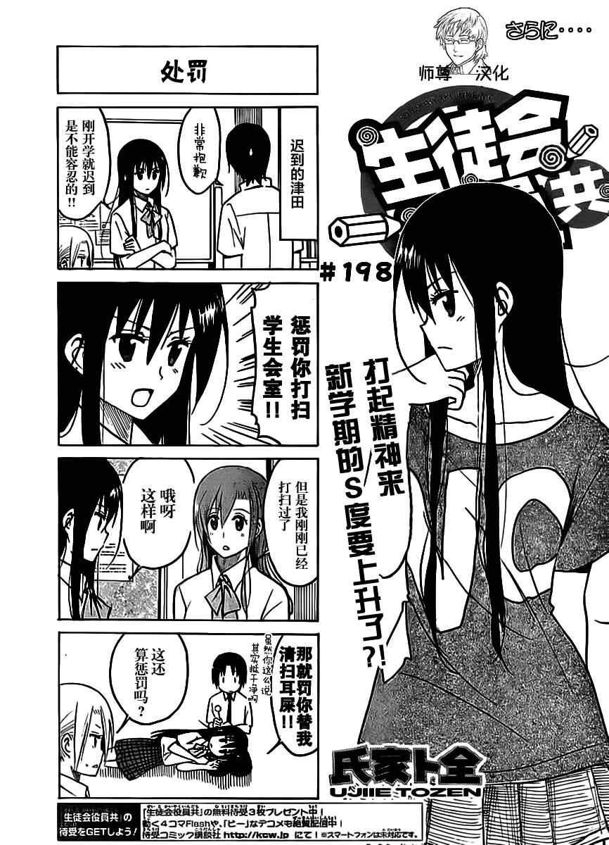 第198话 处罚