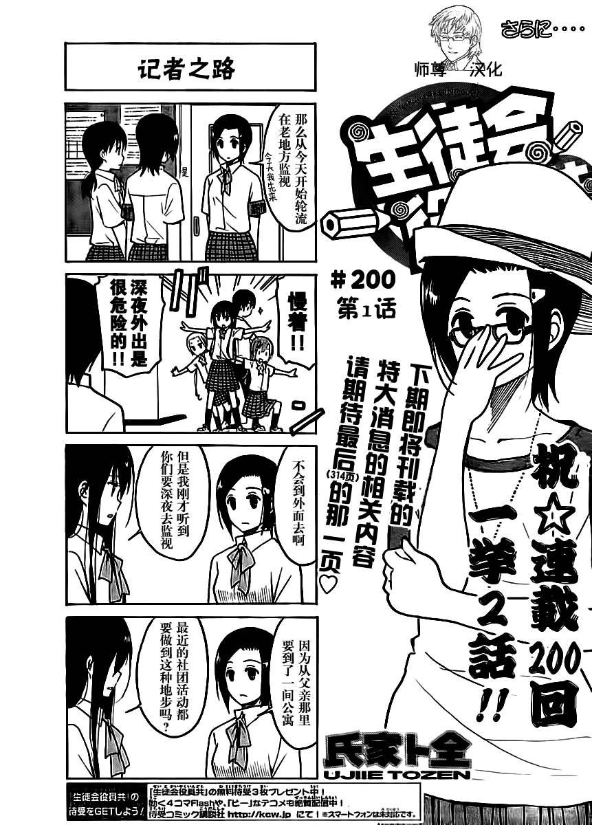 第200话 记者之路