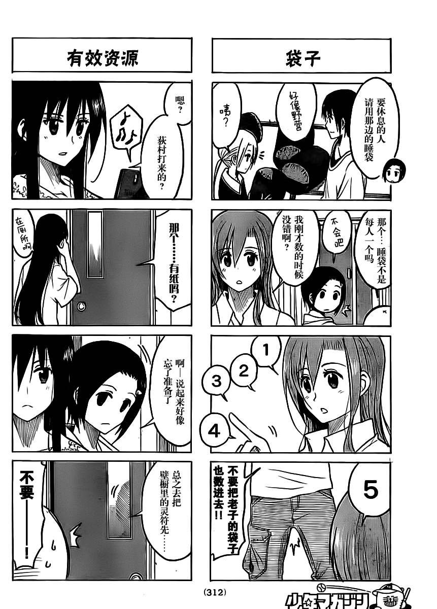 第201话 处女想到的崭新比喻