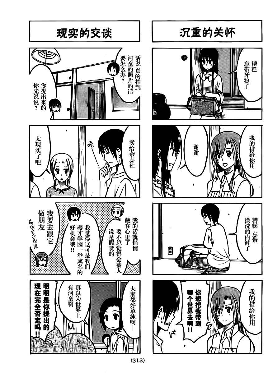 第201话 处女想到的崭新比喻