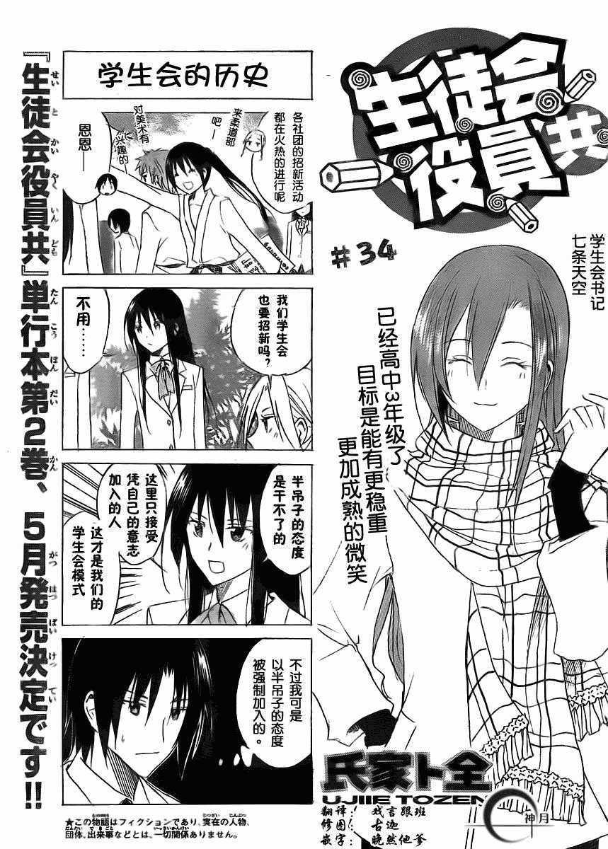 第34话 学生会的历史