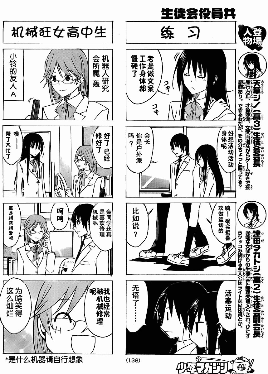 第34话 学生会的历史