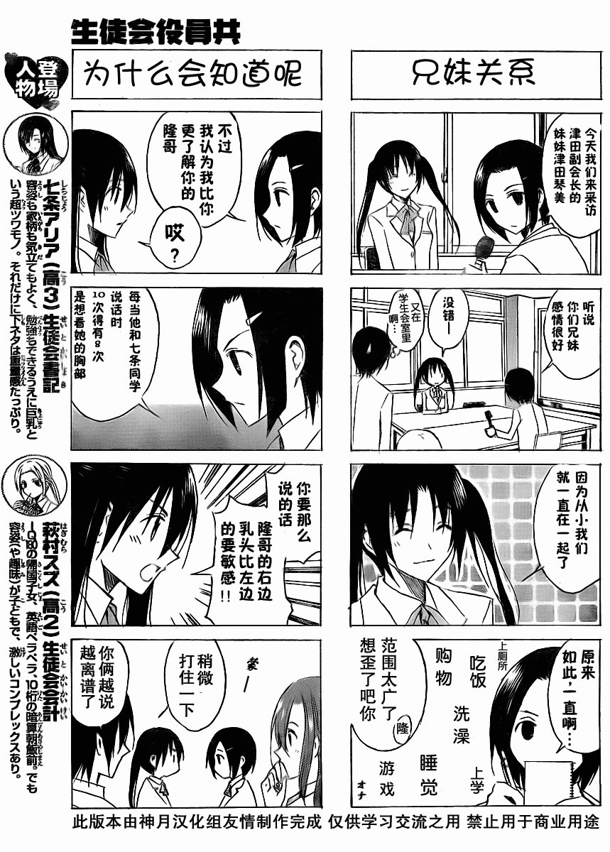 第34话 学生会的历史